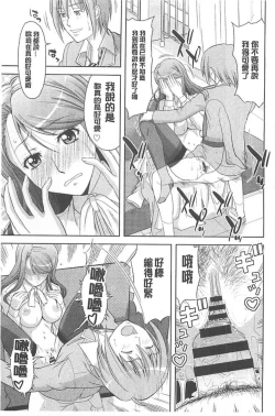 Page 138 of Chichi Otome | 美乳的乙女