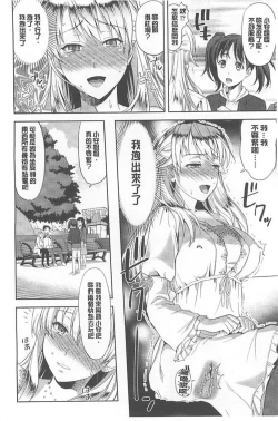 Page 71 of Chichi Otome | 美乳的乙女