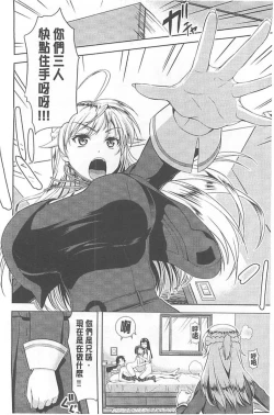 Page 87 of Chichi Otome | 美乳的乙女