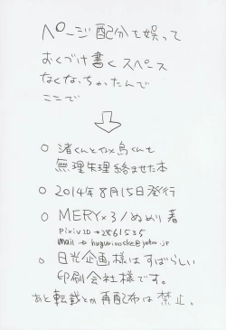 Page 3 of Nagisakun wo Muriyari Karamaseta Hon