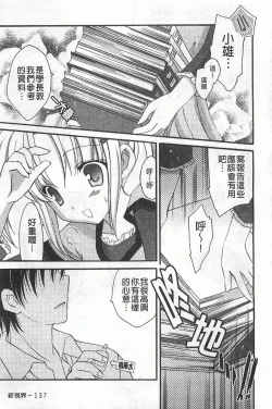 Page 138 of Koisuru Onnanoko | 戀愛中的女孩子