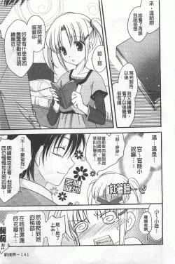 Page 142 of Koisuru Onnanoko | 戀愛中的女孩子