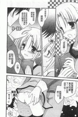 Page 143 of Koisuru Onnanoko | 戀愛中的女孩子