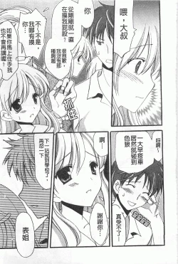 Page 160 of Koisuru Onnanoko | 戀愛中的女孩子
