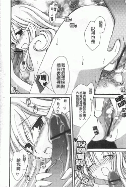 Page 169 of Koisuru Onnanoko | 戀愛中的女孩子