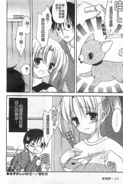 Page 21 of Koisuru Onnanoko | 戀愛中的女孩子