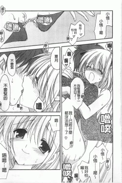 Page 74 of Koisuru Onnanoko | 戀愛中的女孩子