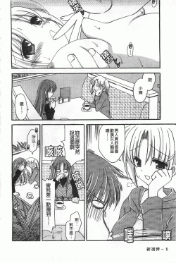 Page 7 of Koisuru Onnanoko | 戀愛中的女孩子