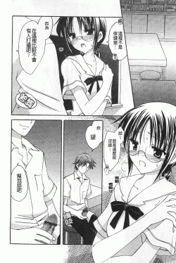 Page 83 of Koisuru Onnanoko | 戀愛中的女孩子