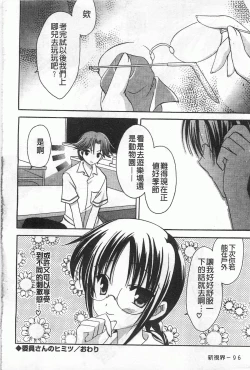 Page 97 of Koisuru Onnanoko | 戀愛中的女孩子