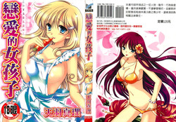 Download Koisuru Onnanoko | 戀愛中的女孩子