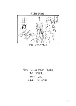 Page 23 of Maria-sama ga P wo miteru 4