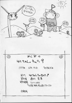 Page 69 of Yuri-chan no Kyuu