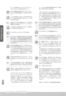 Page 105 of Ero-Manga no Genba Vol. 2