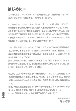 Page 3 of Ero-Manga no Genba Vol. 2