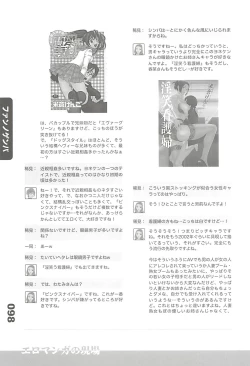 Page 40 of Ero-Manga no Genba Vol. 2