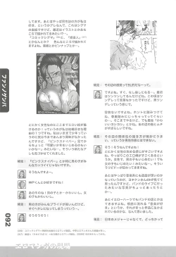 Page 46 of Ero-Manga no Genba Vol. 2