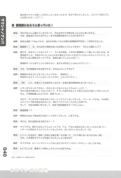 Page 98 of Ero-Manga no Genba Vol. 2