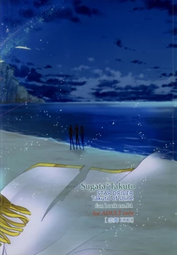 Page 33 of Nagareboshi wa Kono te ni