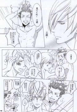 Page 7 of Mitsunari wa Washi no Yome! !