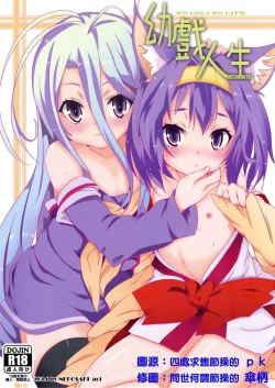 Page 1 of Yougi Jinsei - No Loli No Life