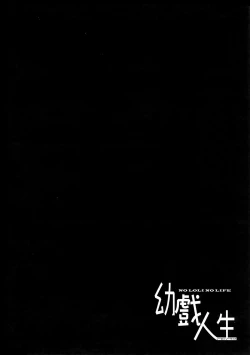 Page 4 of Yougi Jinsei - No Loli No Life