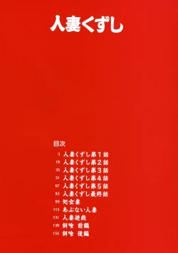 Page 6 of Hitozuma Kuzushi