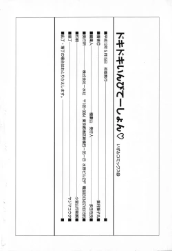 Page 150 of Dokidoki Invitetion