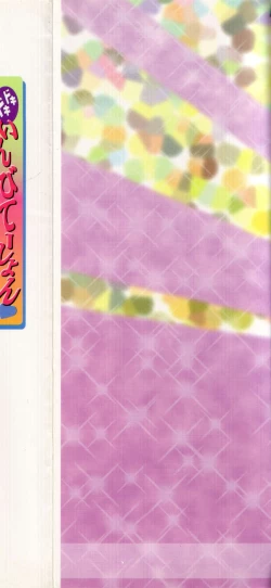 Page 151 of Dokidoki Invitetion