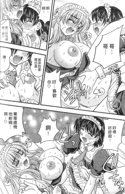 Page 104 of SANSHIMAI PLUS | 三姐妹親加親