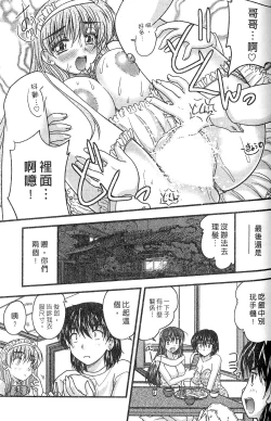 Page 105 of SANSHIMAI PLUS | 三姐妹親加親