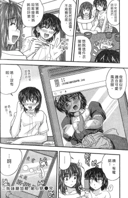 Page 106 of SANSHIMAI PLUS | 三姐妹親加親