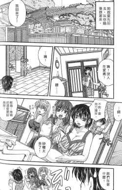 Page 112 of SANSHIMAI PLUS | 三姐妹親加親