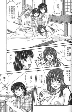 Page 125 of SANSHIMAI PLUS | 三姐妹親加親