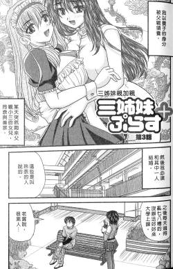 Page 37 of SANSHIMAI PLUS | 三姐妹親加親
