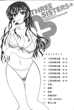 Page 4 of SANSHIMAI PLUS | 三姐妹親加親