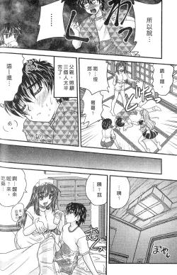 Page 56 of SANSHIMAI PLUS | 三姐妹親加親