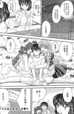 Page 68 of SANSHIMAI PLUS | 三姐妹親加親