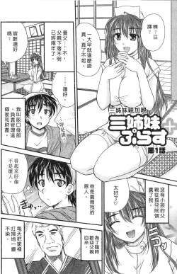Page 6 of SANSHIMAI PLUS | 三姐妹親加親