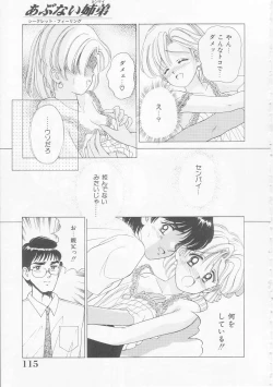 Page 116 of Abunai Kankei