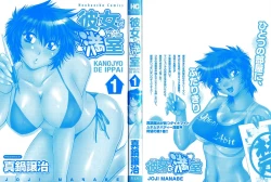 Page 3 of Kanojo de Ippai 1 Ch. 1-4