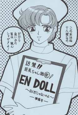 Page 1 of EN DOLL Junbi-gou
