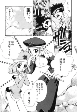 Page 54 of Lolita Saiyuuki MIRAcle Collection Inishie Hen