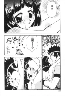 Page 75 of Lolita Saiyuuki MIRAcle Collection Inishie Hen