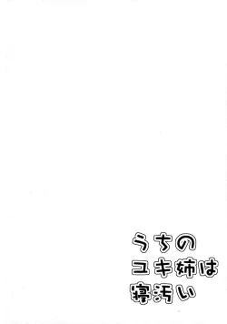 Page 4 of Uchi no Yuki-nee wa Igitanai