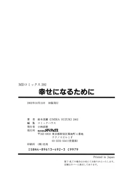 Page 167 of Shiawase ni Naru Tame ni