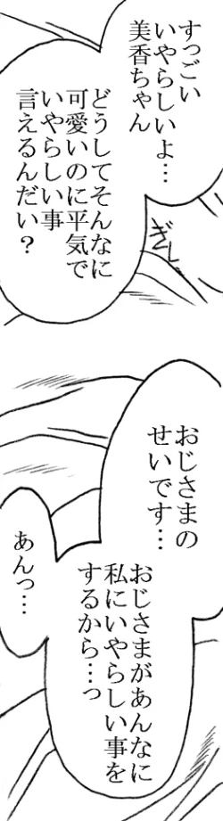 Page 7 of Mika-chan, Chichioya yori mo Toshiue no Ojisama to Ecchi sono 2