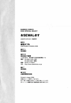 Page 210 of o SEWA shi masu