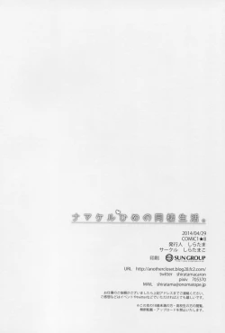 Page 18 of Namakeru Hime no Dousei Seikatsu.