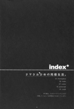 Page 4 of Namakeru Hime no Dousei Seikatsu.